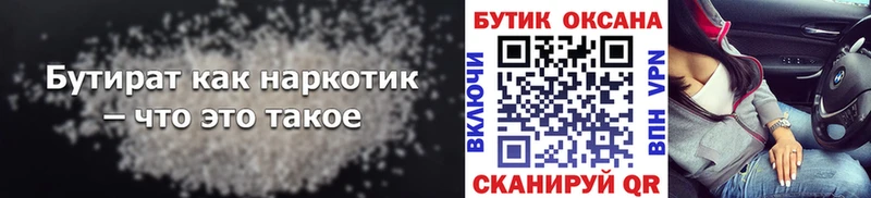 БУТИРАТ BDO  Кондрово 