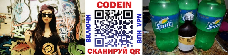 Кодеиновый сироп Lean Purple Drank  закладки  Кондрово 
