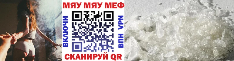 Меф мяу мяу кристаллы Кондрово